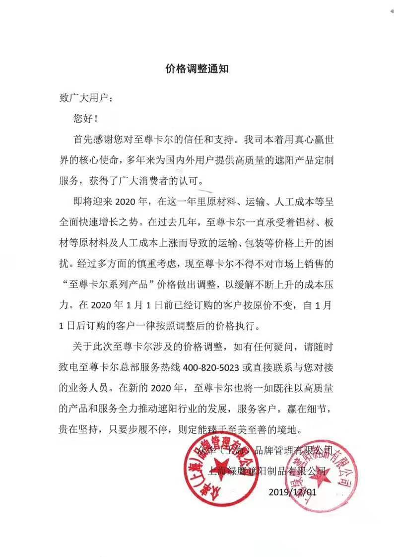 至尊卡爾價(jià)格調(diào)整通知